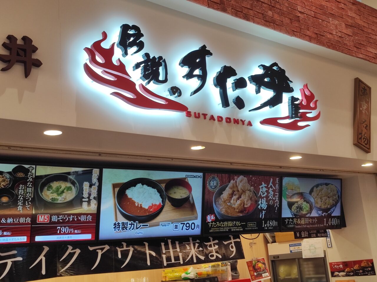 蓮田サービスエリア上り線「Pasar蓮田」朝食メニュー