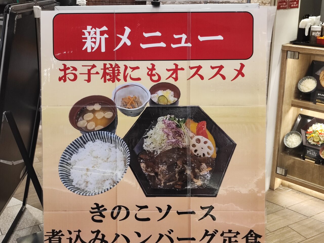 蓮田サービスエリア上り線「Pasar蓮田」朝食メニュー