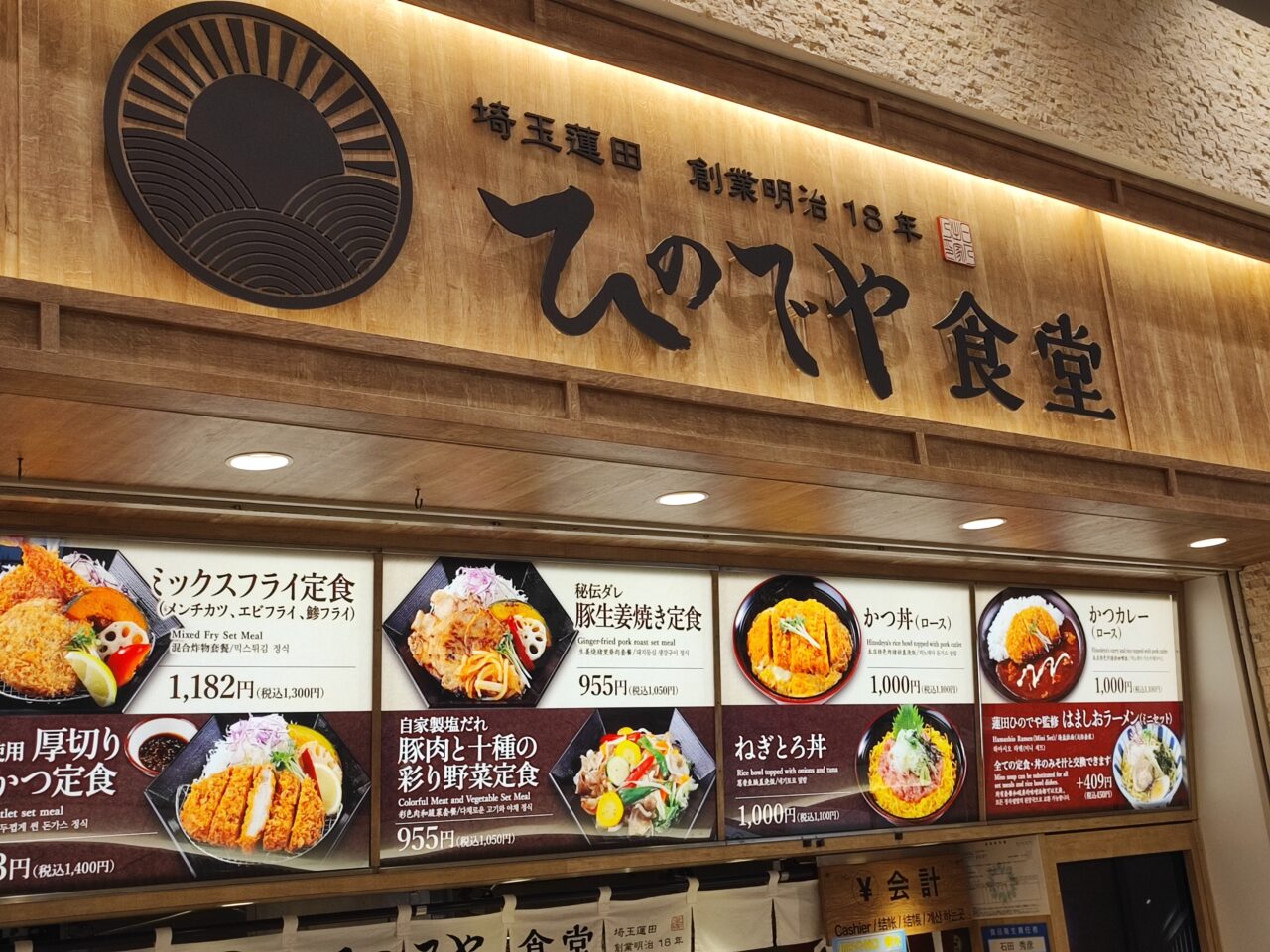 蓮田サービスエリア上り線「Pasar蓮田」朝食メニュー