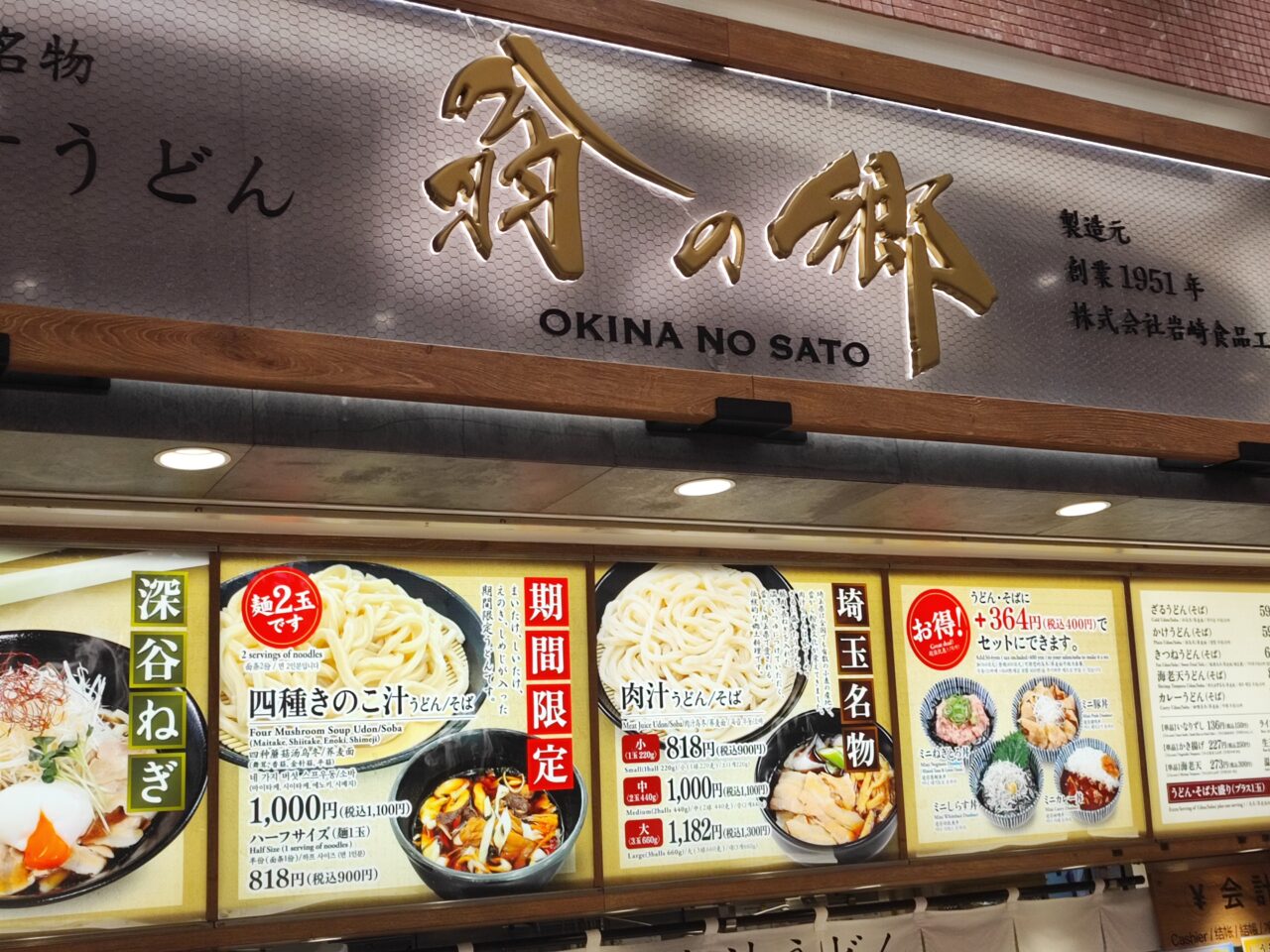 蓮田サービスエリア上り線「Pasar蓮田」朝食メニュー