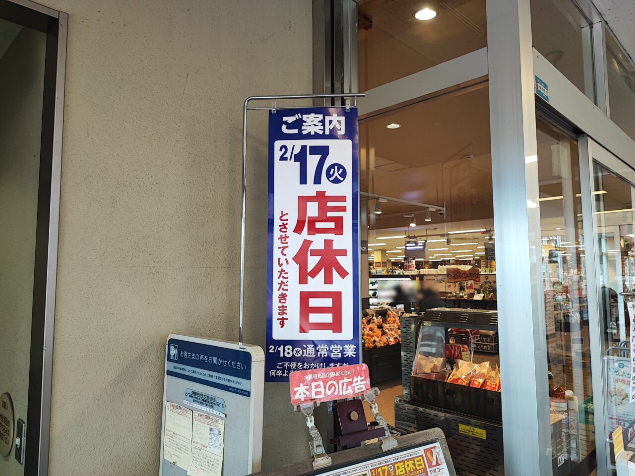 ヤオコー大運動会