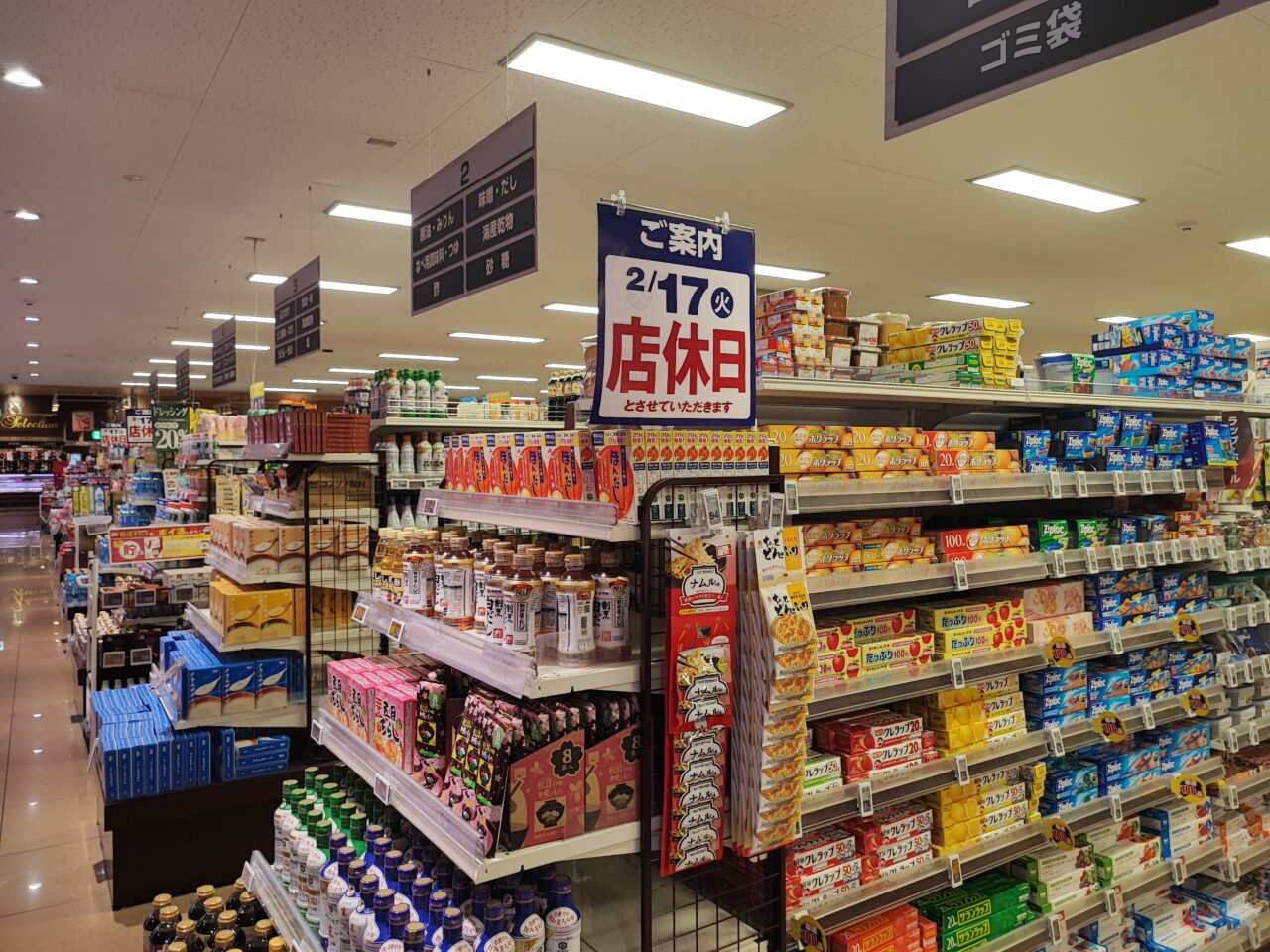 ヤオコー大運動会