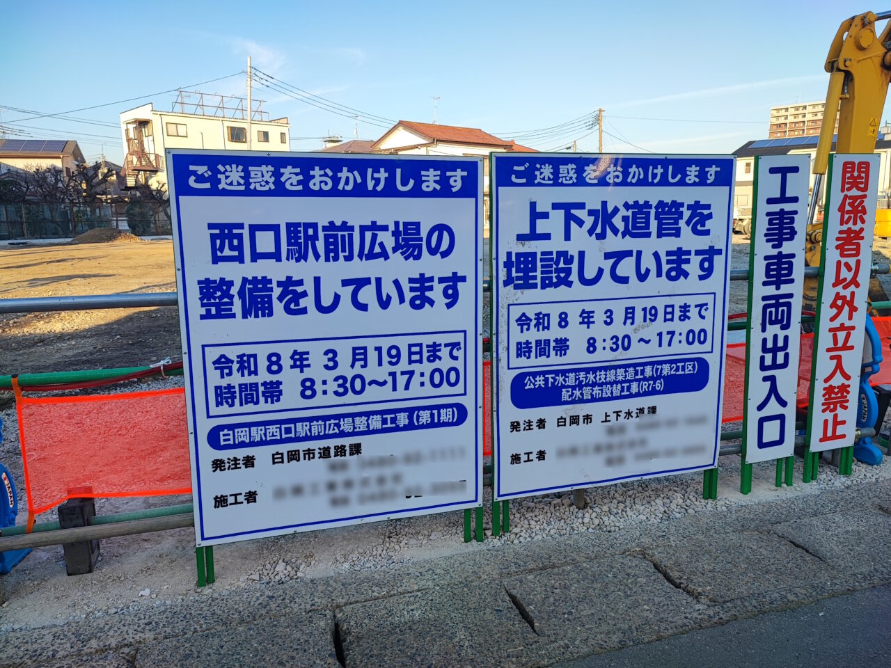 白岡駅西口開発第1期事業