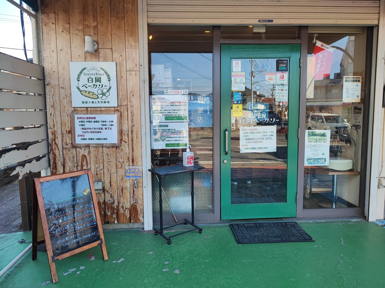 Health & Bread 白岡ベーカリー