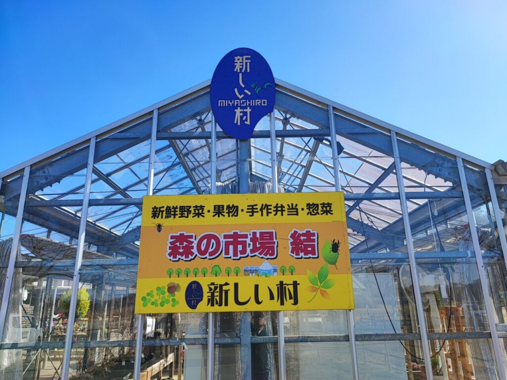 新しい村のいちごまつり