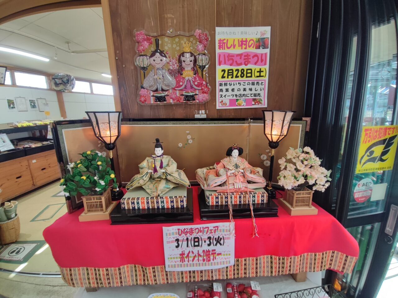 新しい村「森の市場 結」ひなまつりフェア