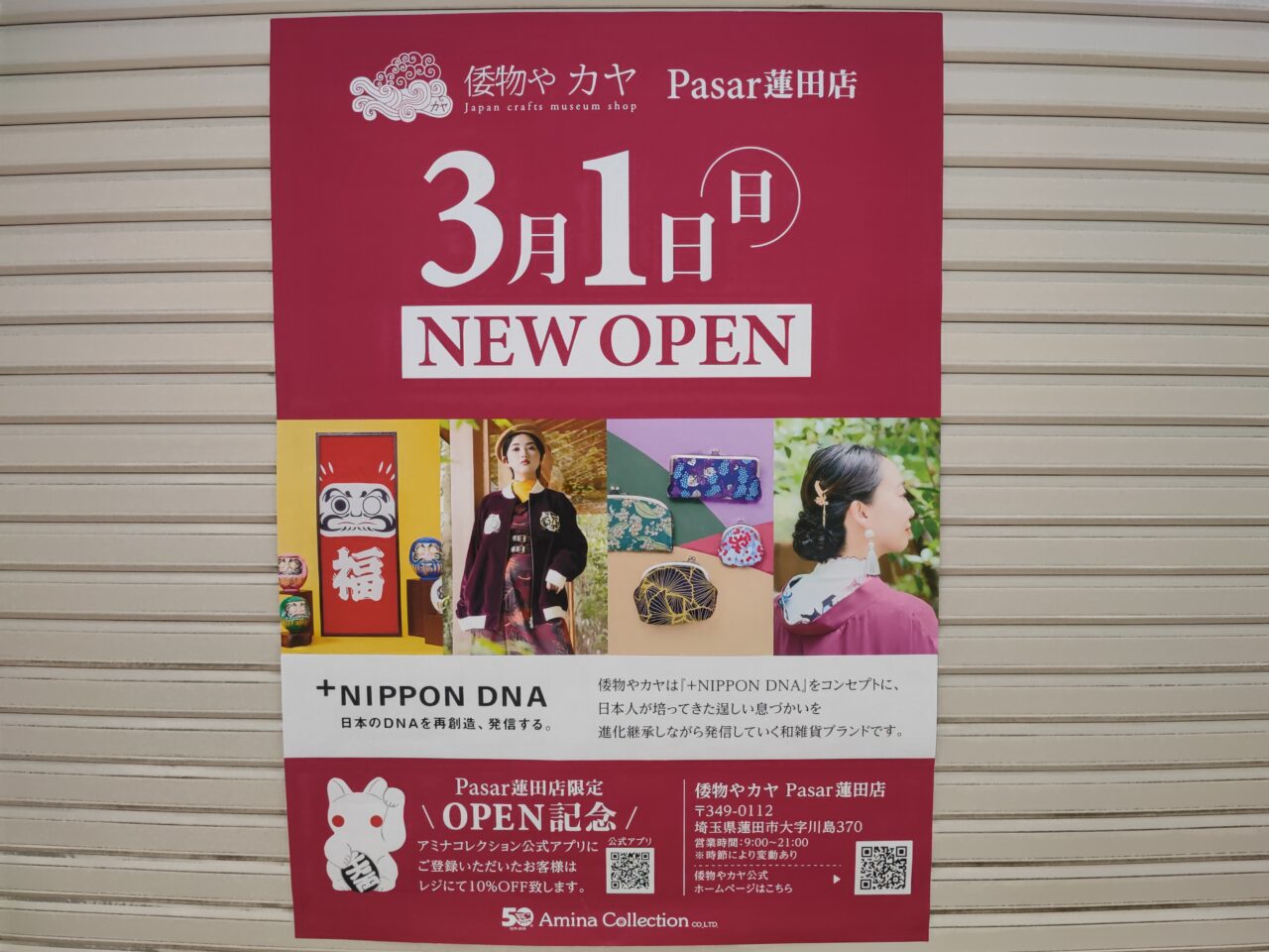 「倭物やカヤ Pasar蓮田店」OPEN記念