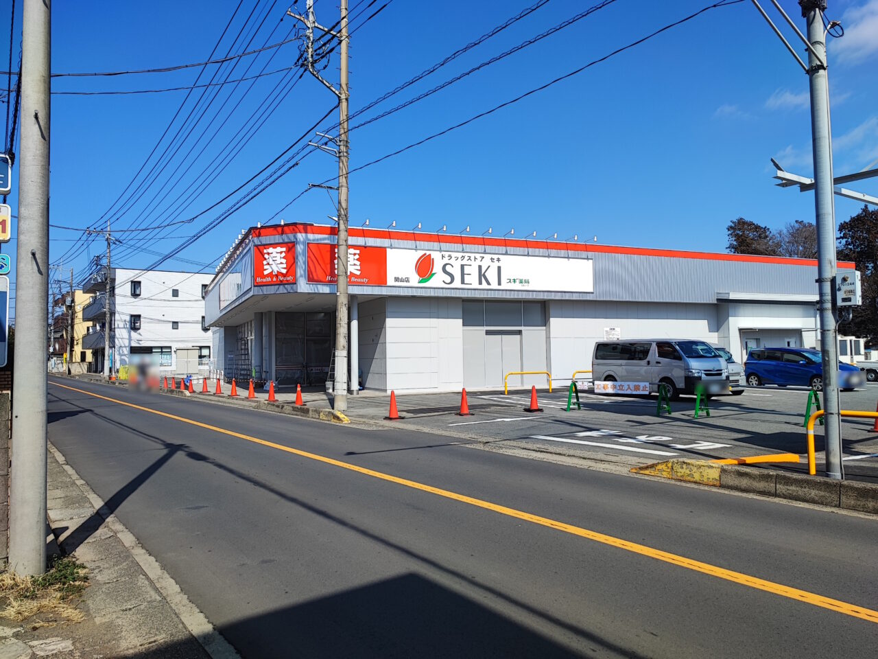 ドラッグストア セキ 関山店