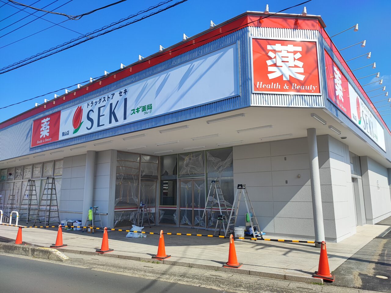 ドラッグストア セキ 関山店
