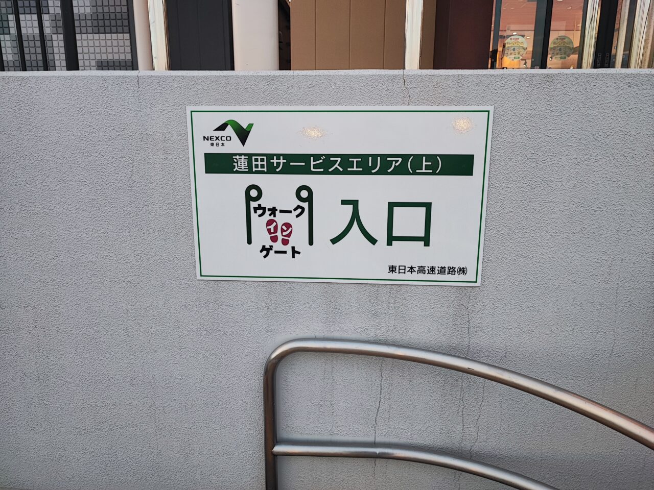 蓮田サービスエリア上り線「Pasar蓮田」朝食メニュー