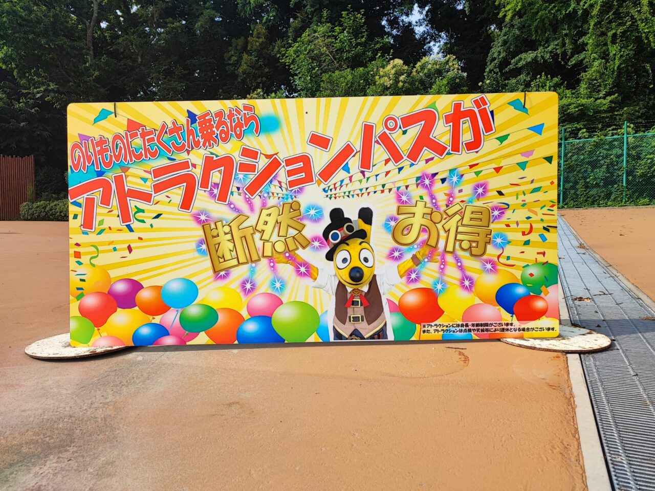 東武動物公園は開園45周年