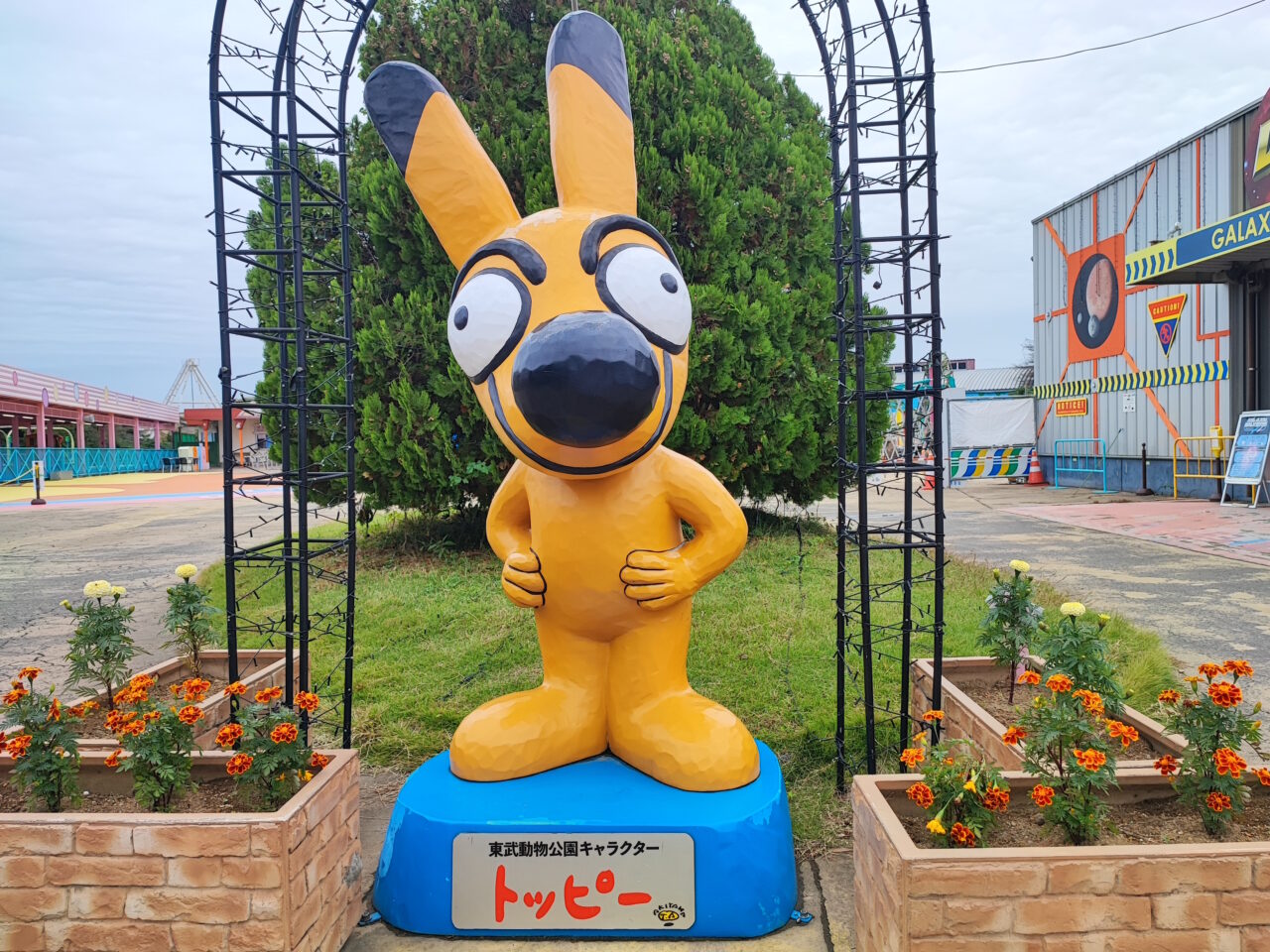 東武動物公園は開園45周年