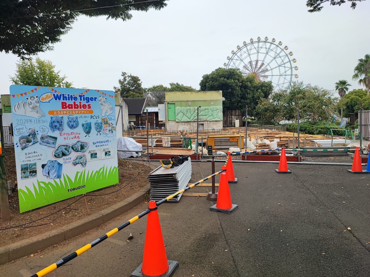 東武動物公園は開園45周年
