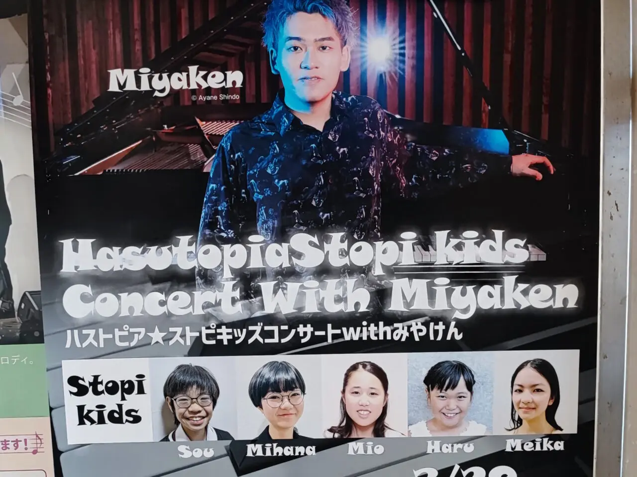 ピアノYouTuberみやけんとストピキッズによるコンサート