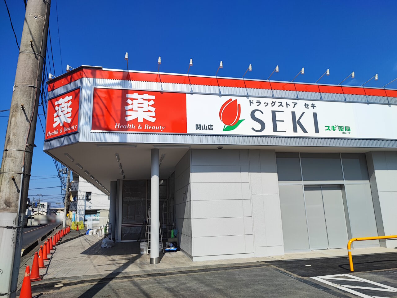 「ドラッグストア セキ 関山店」オープン