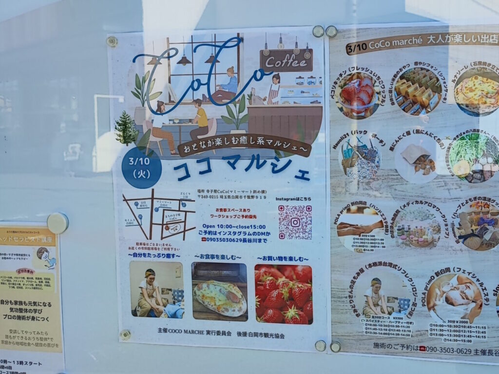 CoCo marché（ココマルシェ）2026年3月