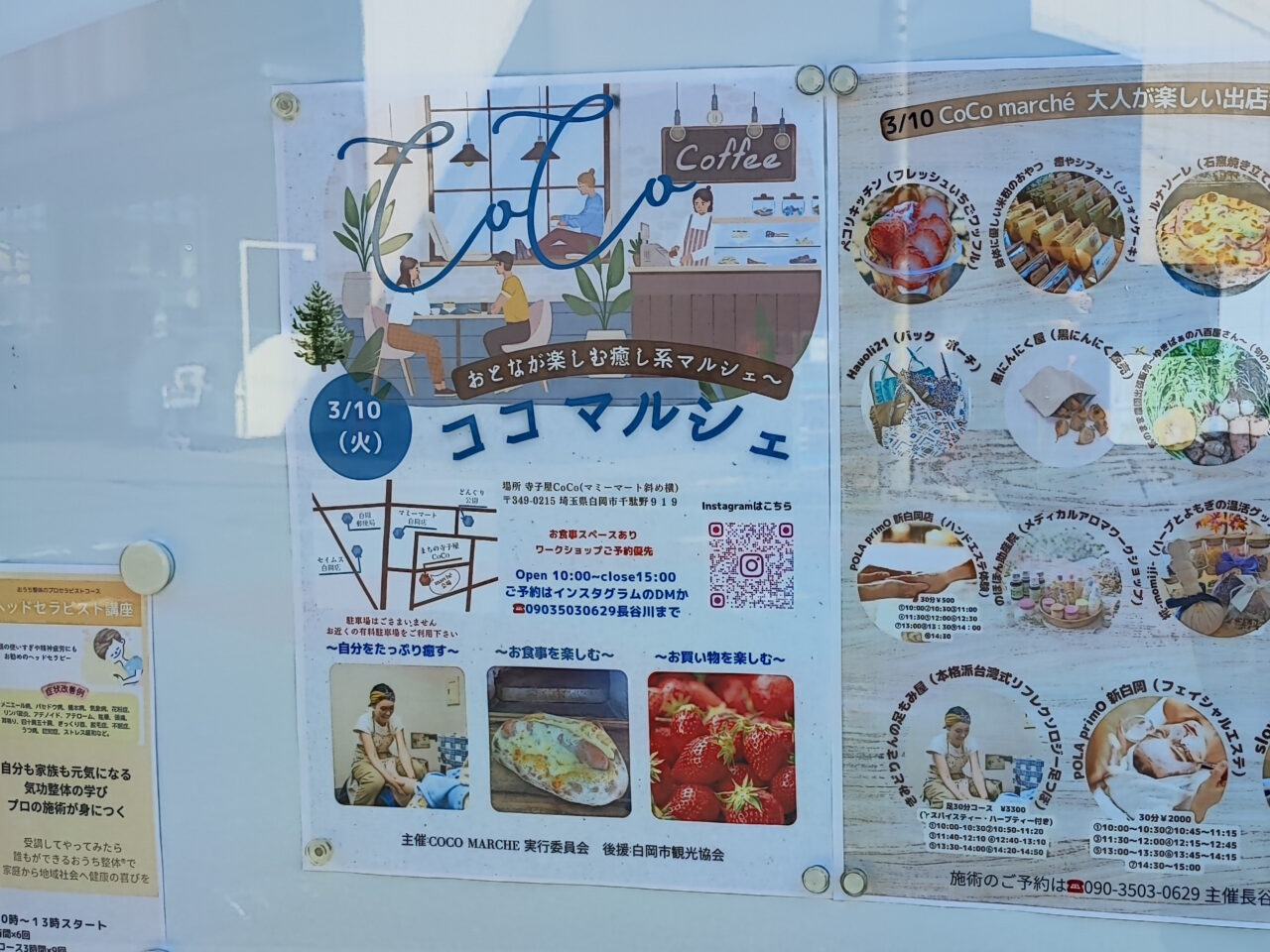 CoCo marché（ココマルシェ）2026年3月