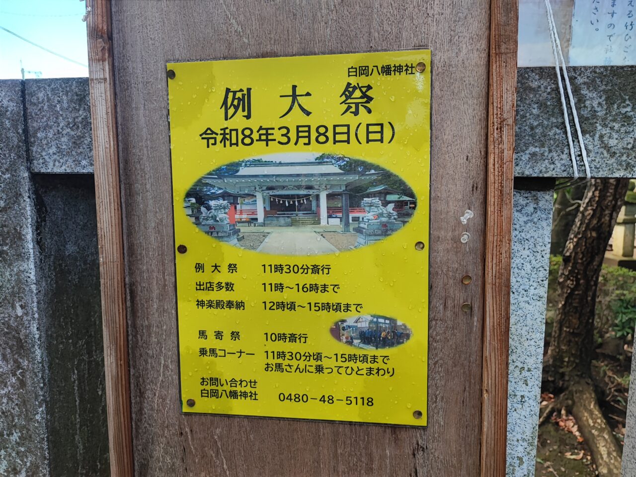 白岡八幡神社 春の例大祭