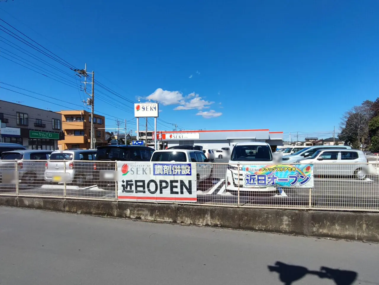 「ドラッグストア セキ 関山店」オープン