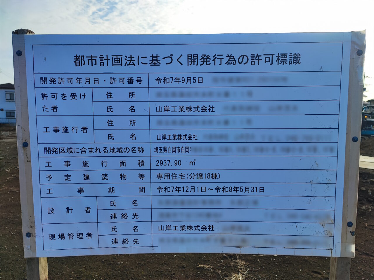 白岡中央通りの工事現場について