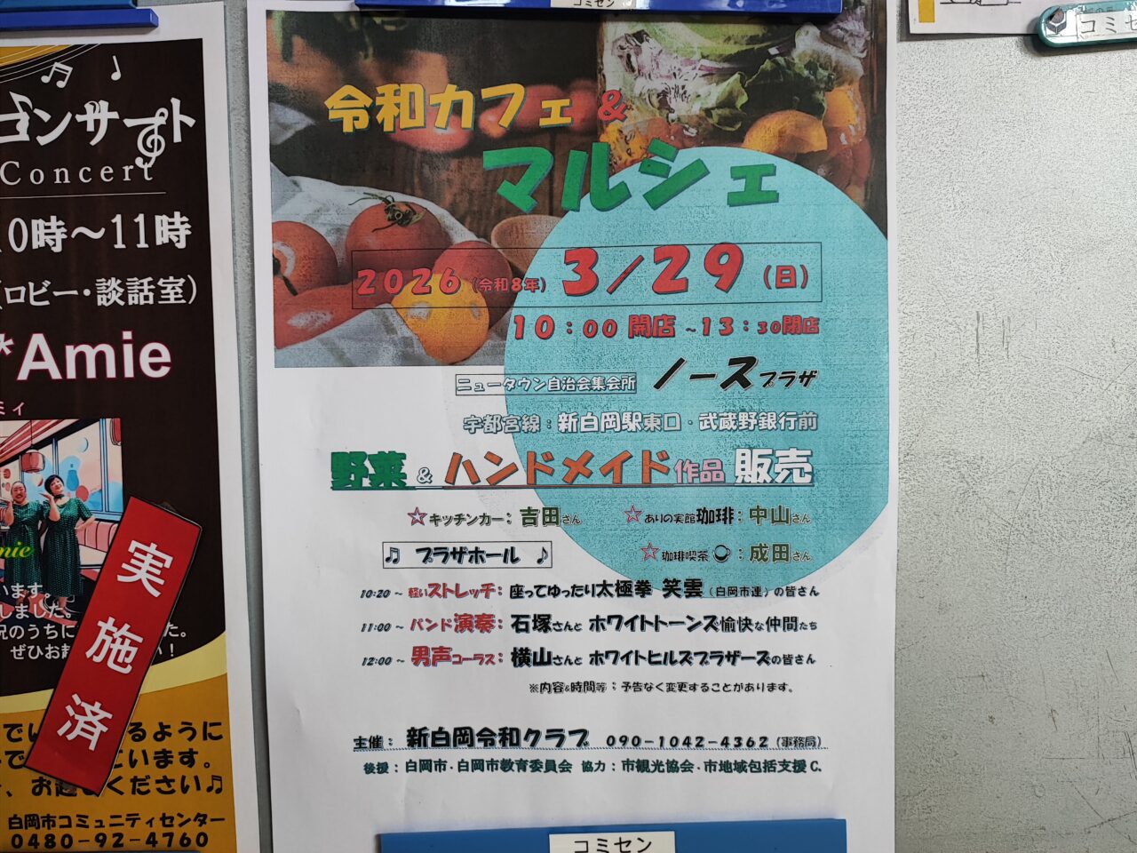 ノースプラザ「令和カフェ＆マルシェ」