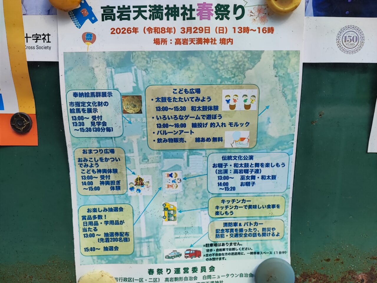 高岩天満神社の境内にて「大杉神社春まつり」