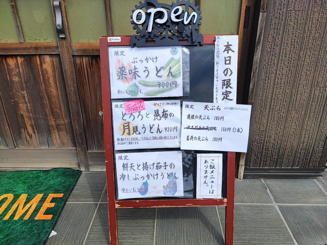 自家製うどん もりた」