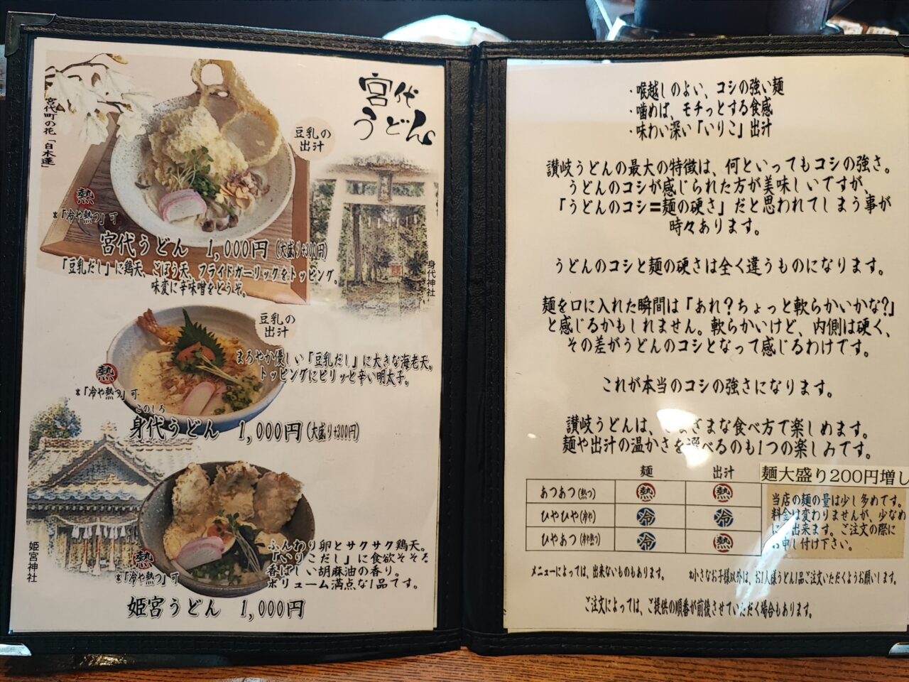 自家製うどん もりた」