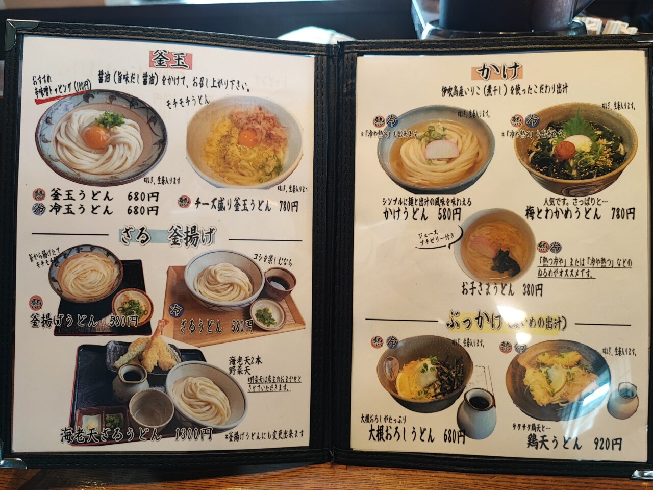 自家製うどん もりた」