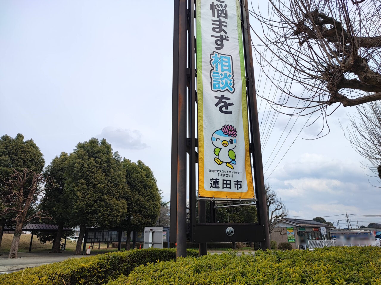 蓮田市役所「令和7年度 蓮田市防災フェア」