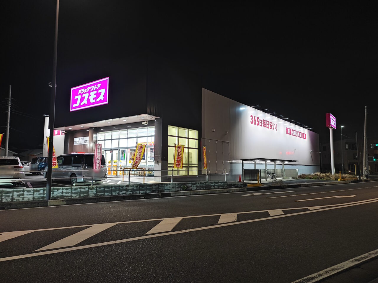 ドラッグコスモス岡泉店