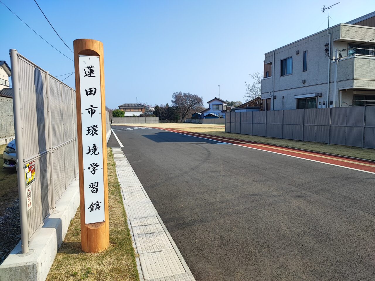 蓮田市環境学習館周辺の道路工事