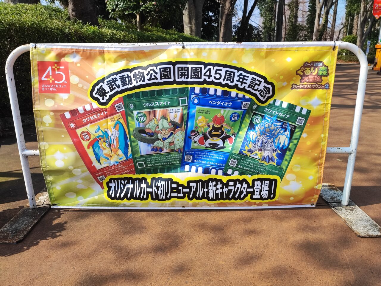 東武動物公園 夜桜のライトアップ