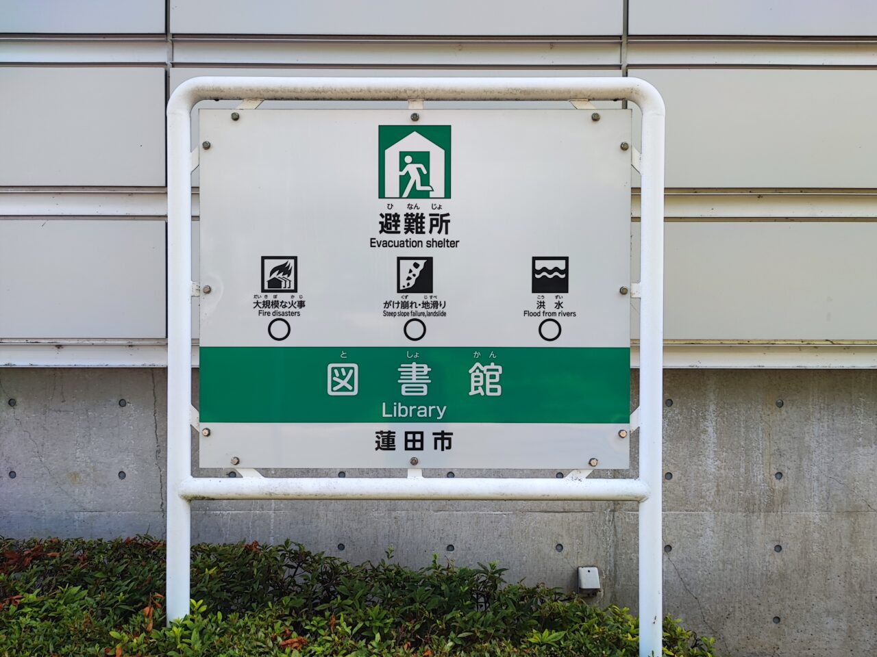 蓮田市図書館「緊急メンテナンス」