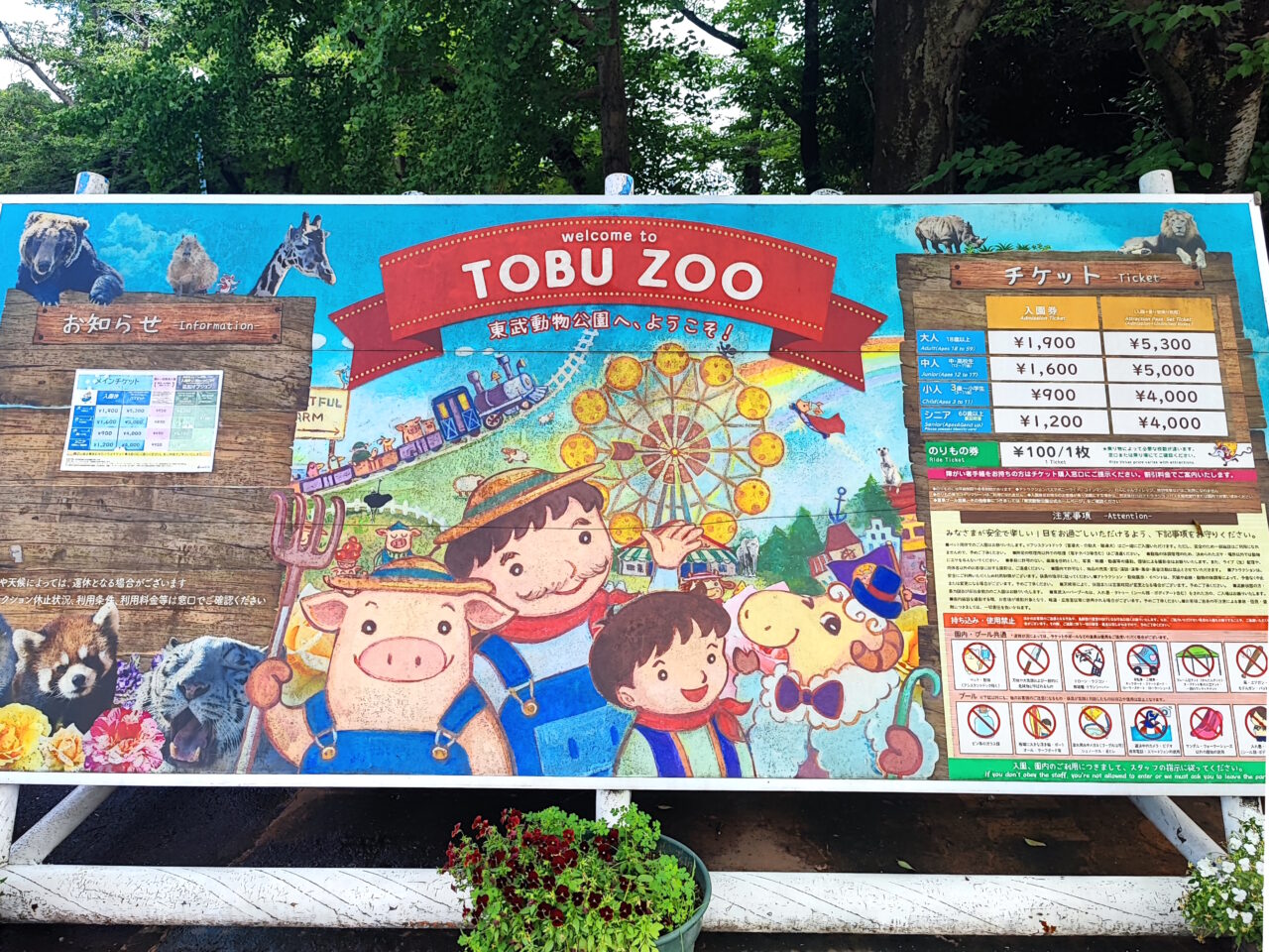 東武動物公園は開園45周年