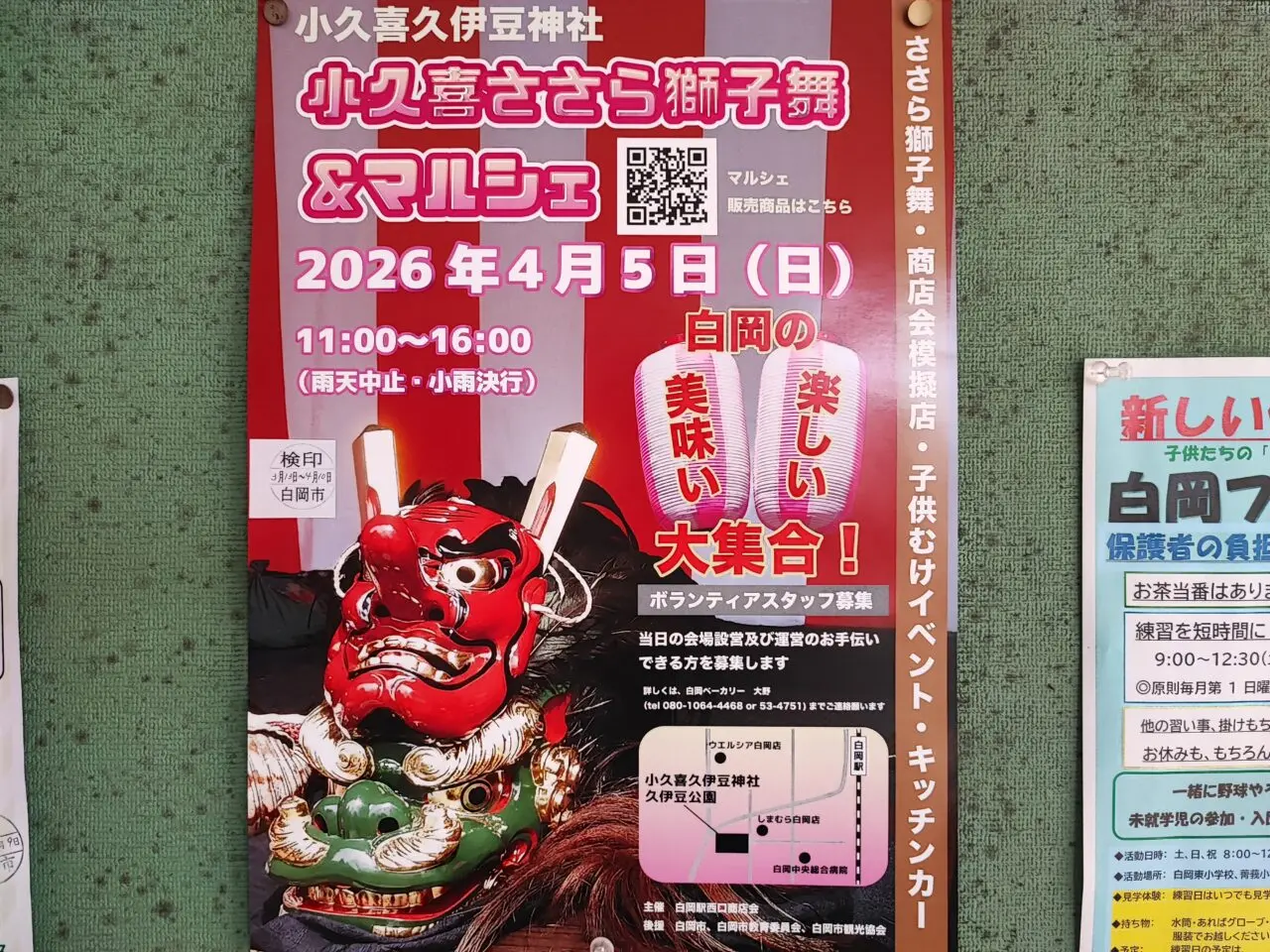 小久喜ささら獅子舞＆マルシェ