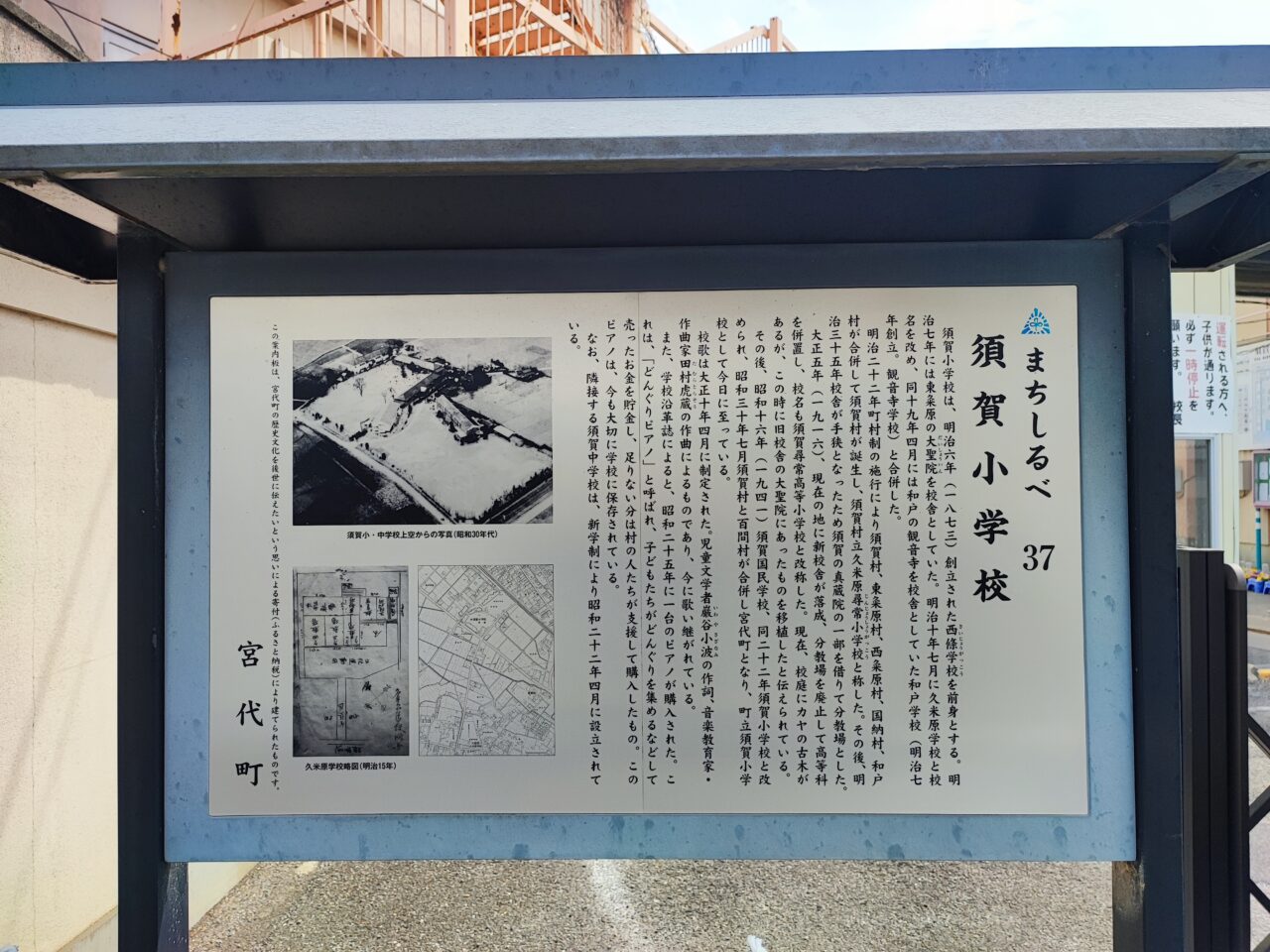 「須賀小学校地域拠点施設再整備」令和10年度完成予定