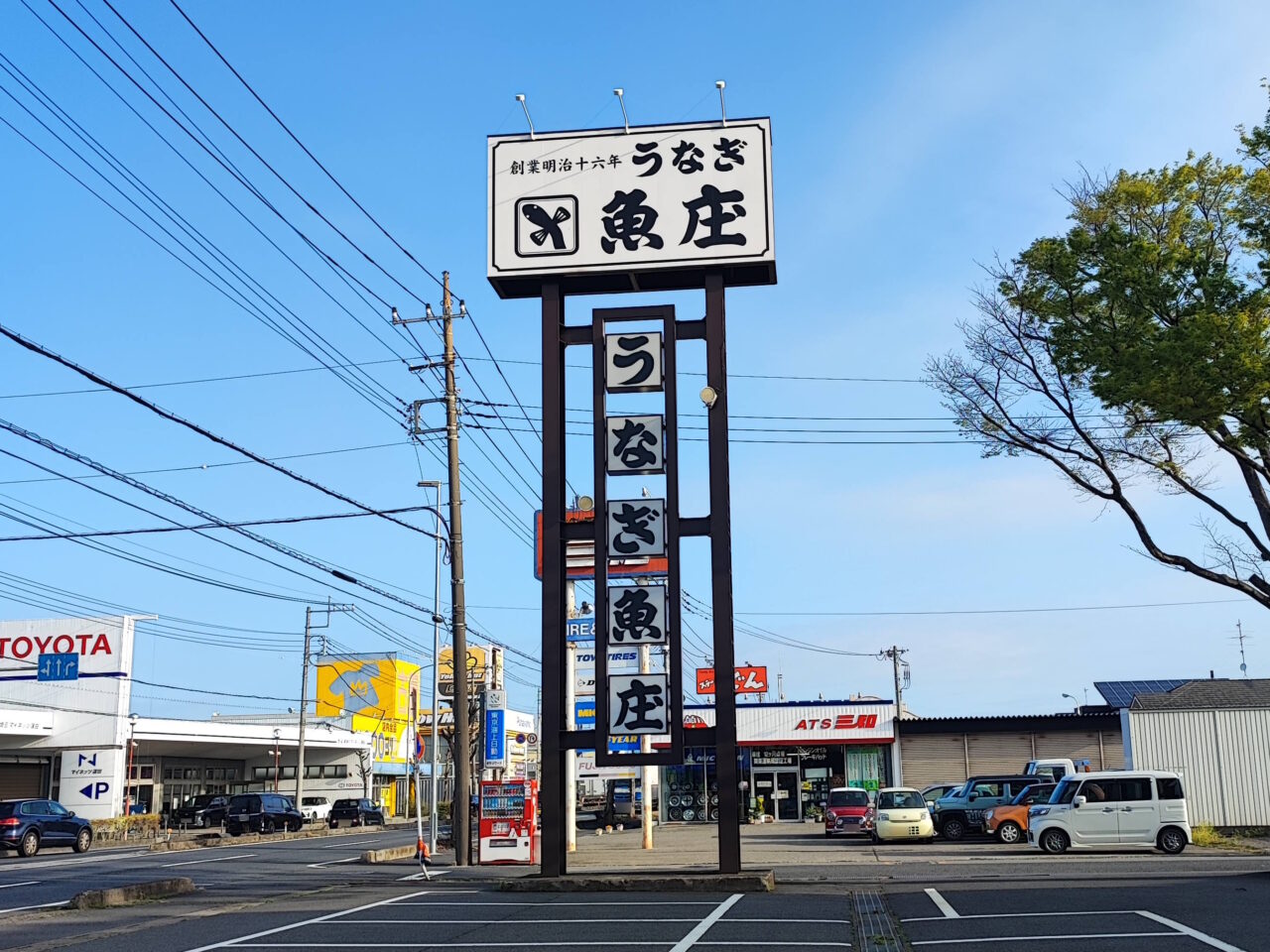 老舗うなぎ店「魚庄別館」営業再開