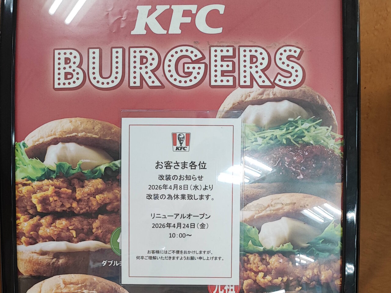 KFC MEGAドン・キホーテ蓮田店