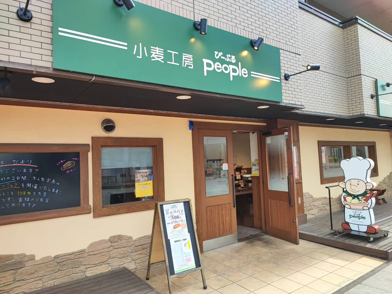 「石窯パン工房ぴーぷる 蓮田店」蓮田店限定コッペパンフェア
