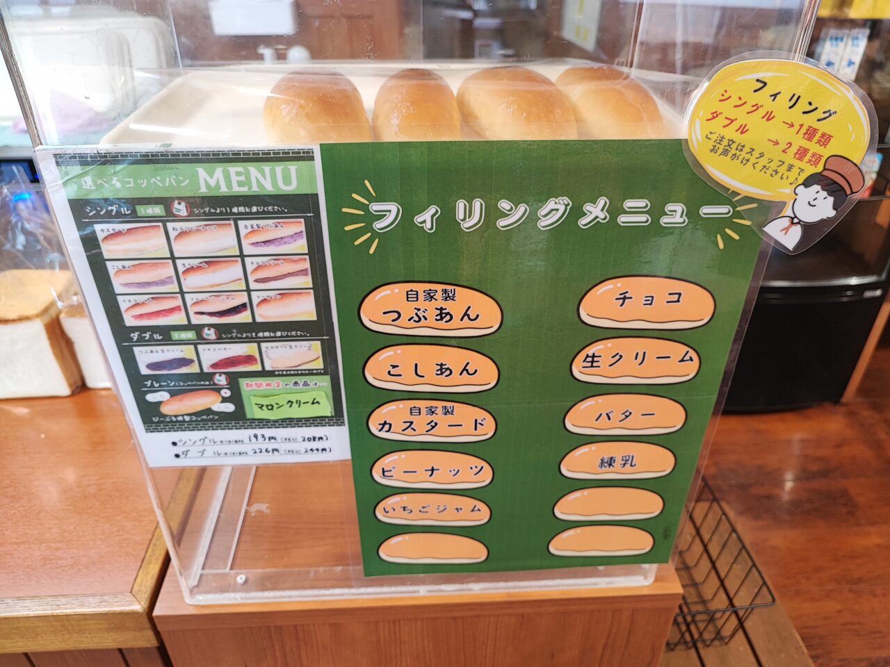 「石窯パン工房ぴーぷる 蓮田店」蓮田店限定コッペパンフェア