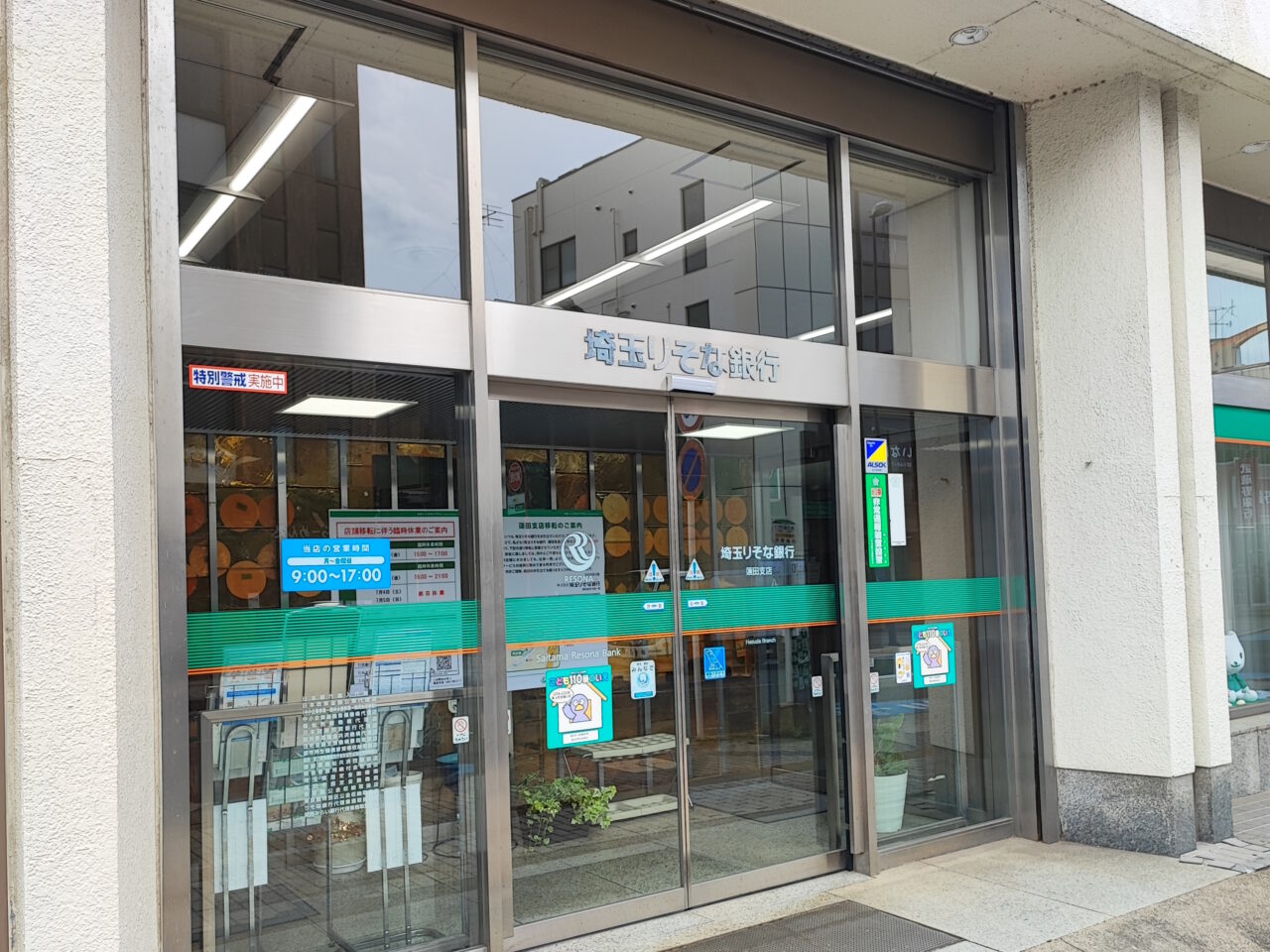 埼玉りそな銀行 蓮田支店」新築移転オープン