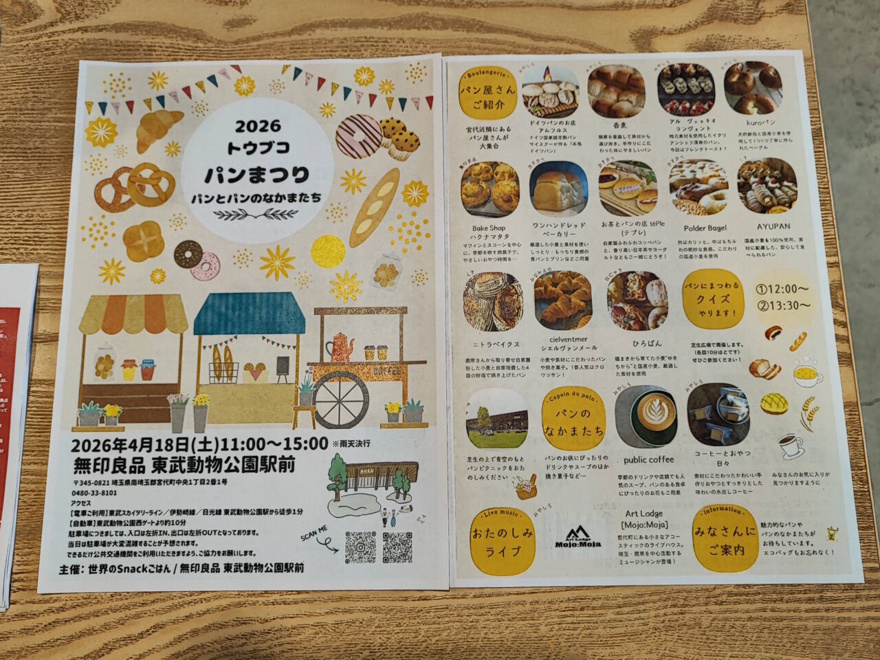 無印良品東武動物公園駅前で「トウブコパンまつり〜パンとパンのなかまたち〜」