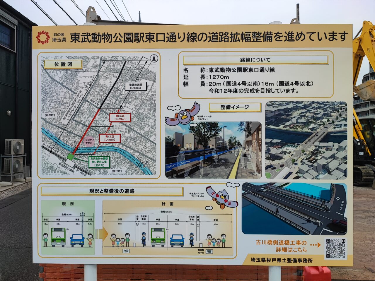 東武動物公園駅東口・古川橋「歩行者交通規制」