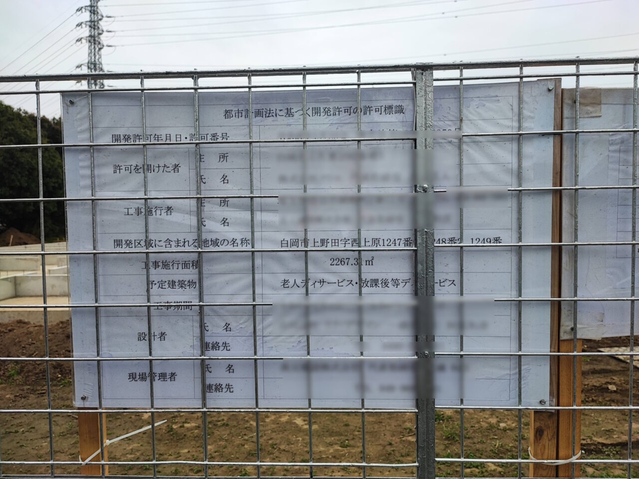 白岡市上野田「老人デイサービス（通所介護）」「放課後等デイサービス」
