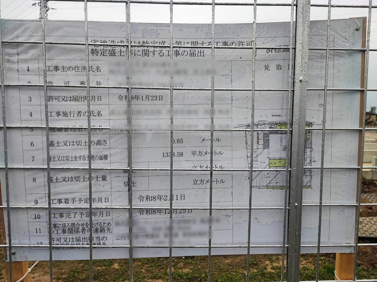 白岡市上野田「老人デイサービス（通所介護）」「放課後等デイサービス」