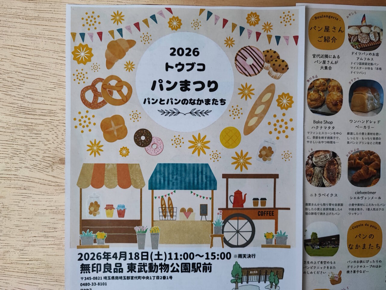 無印良品東武動物公園駅前で「トウブコパンまつり〜パンとパンのなかまたち〜」