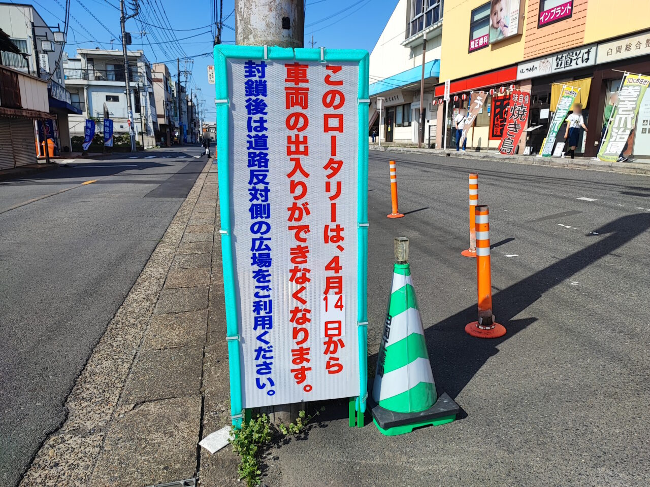 「白岡駅西口ロータリー」車両進入禁止