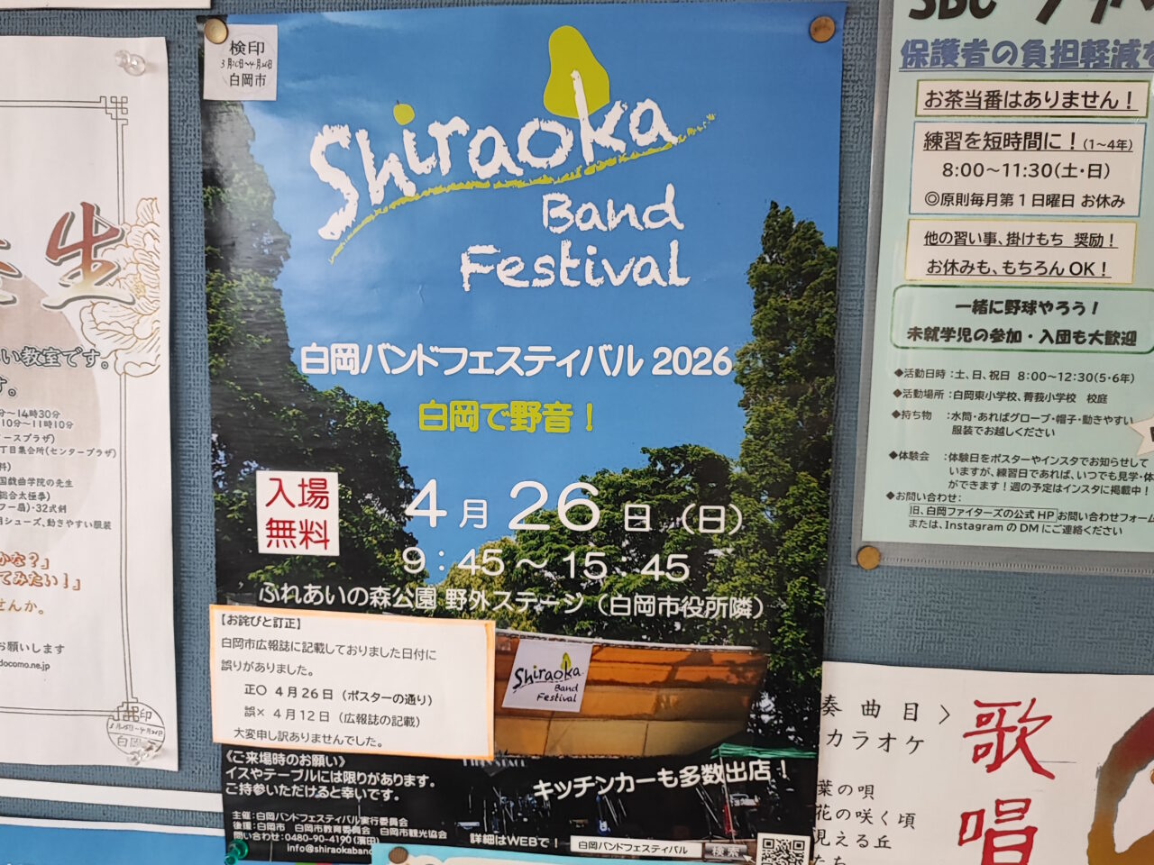 ふれあいの森公園 野外ステージ「白岡バンドフェスティバル2026」