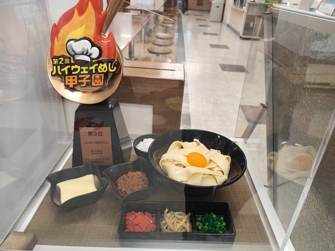 蓮田SA（下り）カレボナーラまぜうどん全国3位